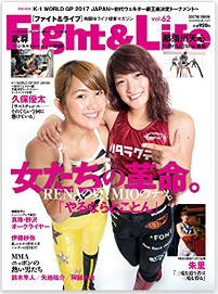 Fight&Life vol62(ファイト&ライフ) 表紙